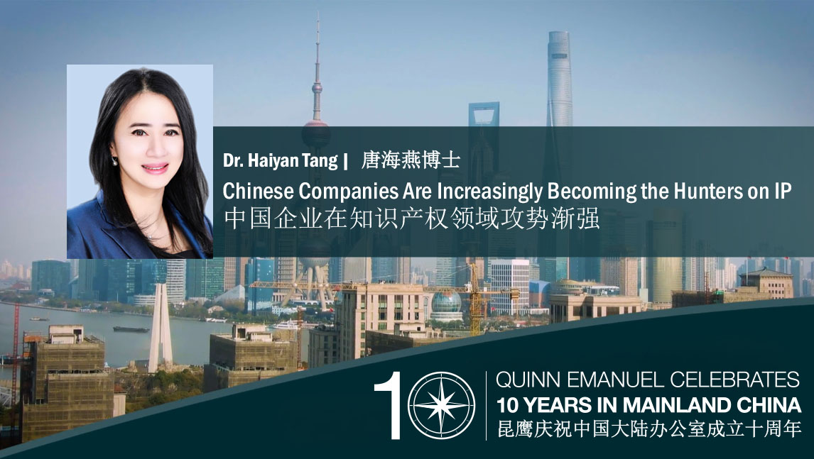 10 Years in Mainland China | Chinese Companies Are Becoming the Hunters on IP | Dr. Haiyan Tang